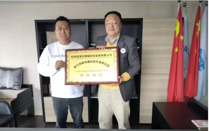 祝賀我司杭州西湖不銹鋼廚房設備有限公司成為浙江智庫/數(shù)智化廚房設備行業(yè)專家單位