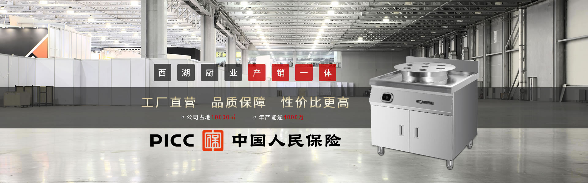 我公司為食堂、酒店、學(xué)校等提供各類(lèi)商用廚房設(shè)備和大型不銹鋼廚房設(shè)備，同時(shí)為商場(chǎng)超市提供各類(lèi)商超設(shè)備，服務(wù)杭州、嘉興及周邊地區(qū)